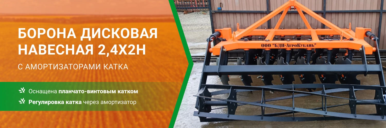 Заказать борону дисковую навесную БДН 2,4х2Н с амортизаторами катка, 14 рабочих органов по выгодной цене от производителя БДН-АгроКубань в Твери